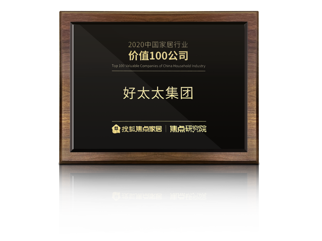 喜讯！大发体育平台app,大发体育平台（中国）荣膺【中国家居行业价值100公司】奖项